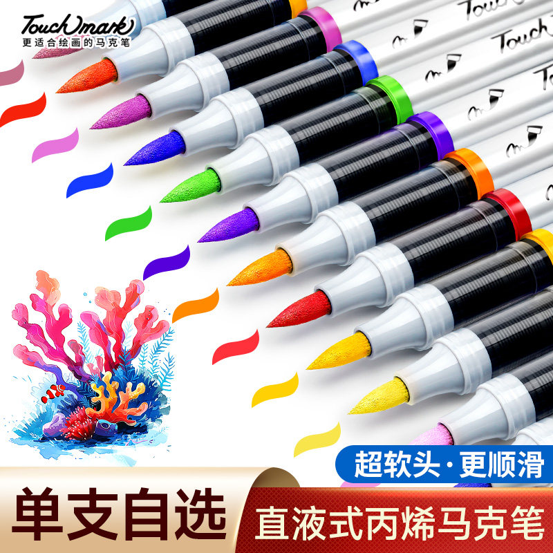 单支自选直液式丙烯马克笔软头图片