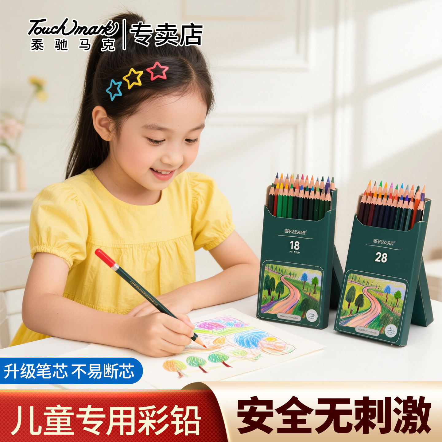 touchmark彩铅笔小学生绘画专用手绘24色72色/120色幼儿园素描画画笔儿童无毒油性水溶性彩铅初学者彩色铅笔
