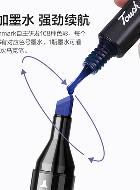 泰驰马克Touchmark补充液马克笔通用48/60/80/120/168色黑色红色儿童白板彩笔补色单只油性单支墨水美术专用