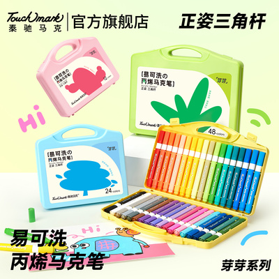 touchmark丙烯马克笔不透色可洗