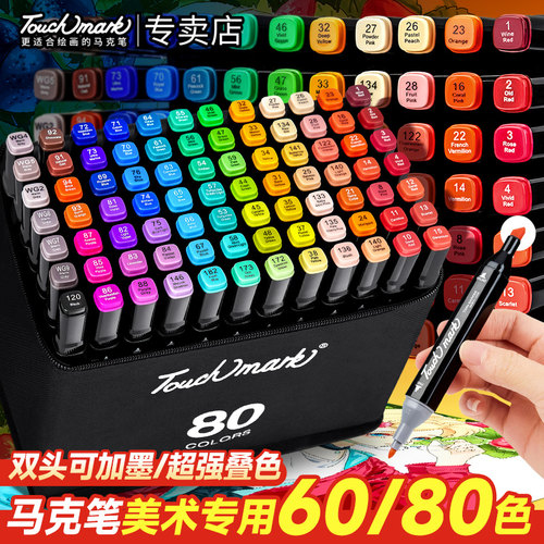考级考研美术专用马克笔120/168