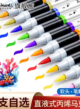 touchmark白色直液式丙烯马克笔软头单支高光笔丙烯笔小学生美术专用不透色可叠色手绘水彩笔红色黑色记号笔