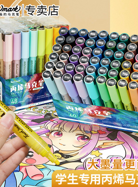 touchmark丙烯马克笔美术专用不透色可叠色织物笔动漫绘画36色48防水不褪色丙稀马克笔小学生专用儿童彩笔