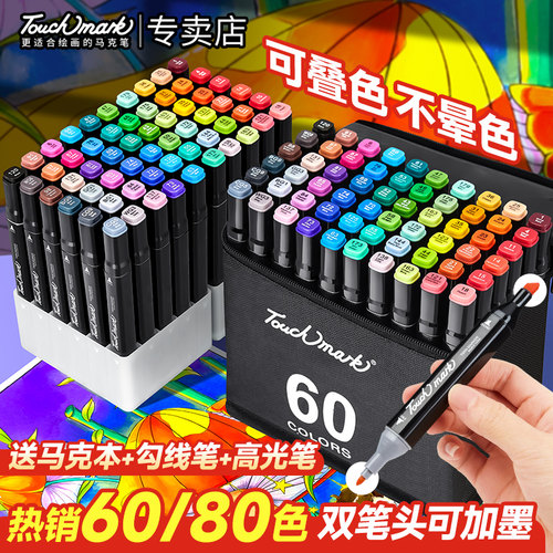 马克笔美术专用48/60/80色超叠色