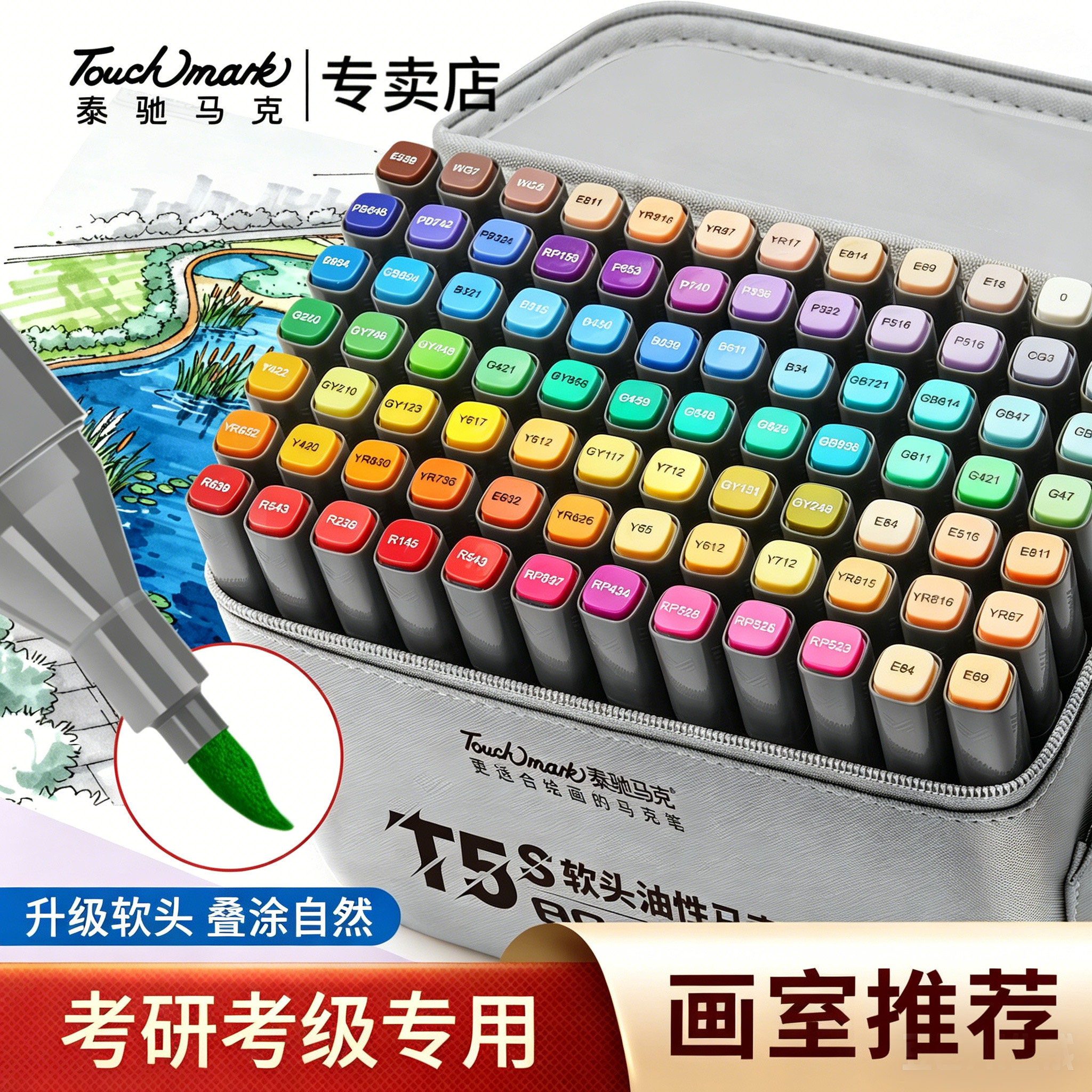 touchmark马克笔油性画笔套装美术生专用考研考级景观产品建