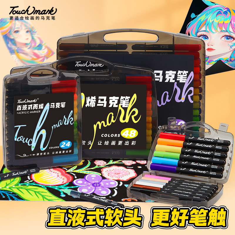 泰驰马克Touchmark小黑盒60色软头直液式丙烯马克笔小学生美术专