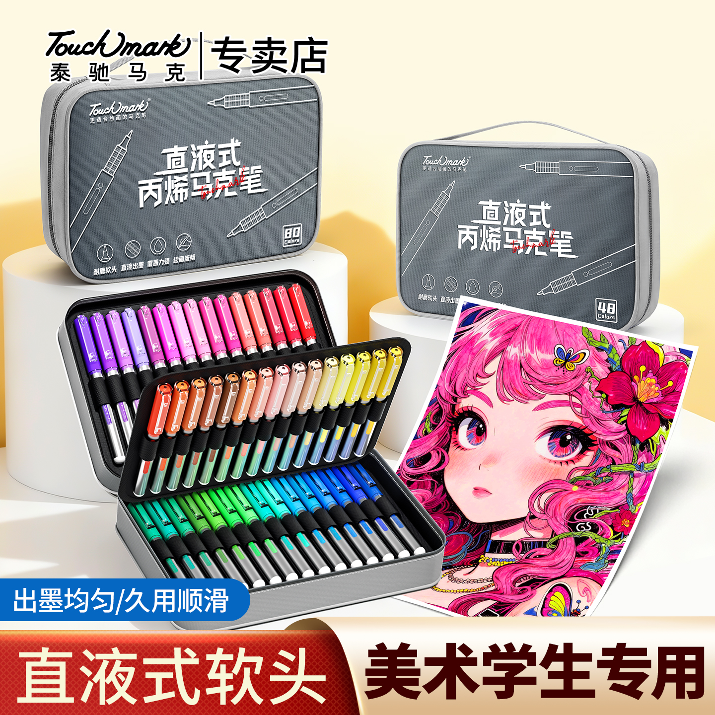 Touchmark软头直液式丙烯马克笔