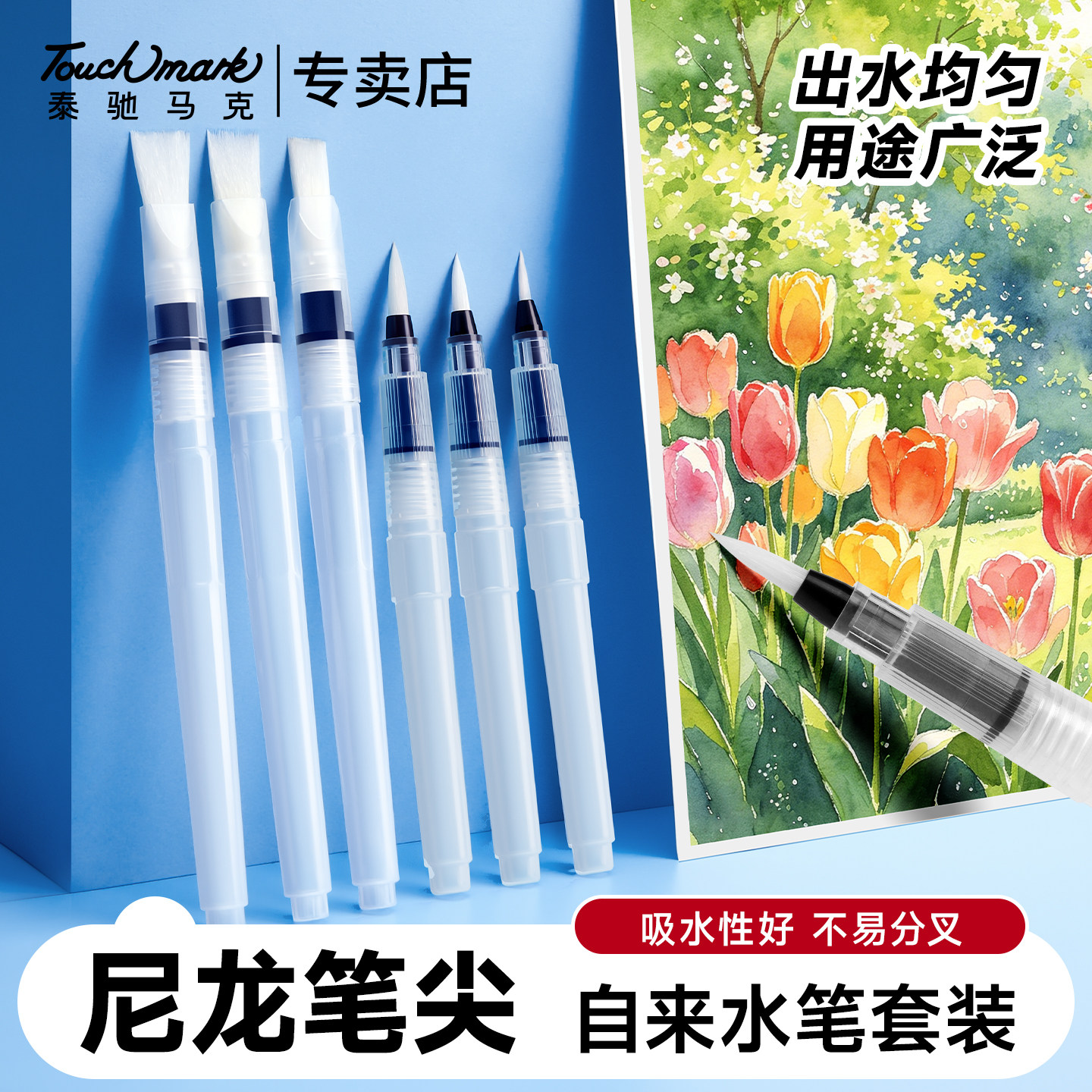 touchmark自来水笔套装便携水彩笔大容量储水固体颜料笔初学者软头手绘晕染勾线软头毛笔美术绘画可洗注水笔