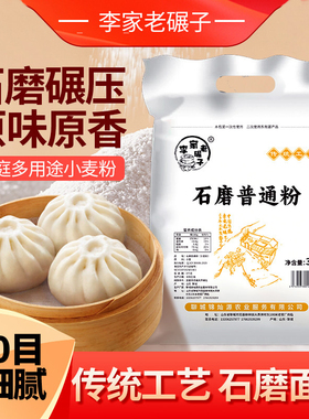 农村石磨面粉普通粉自磨家用小麦面粉无添加新国标粗粮面粉小包装