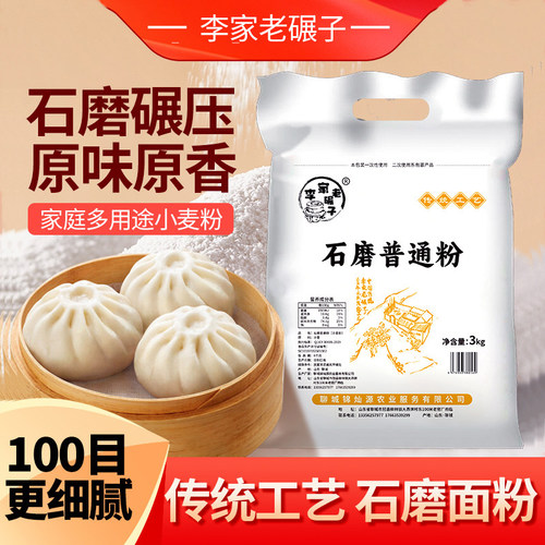 石磨面粉无添加小麦粉农家自磨