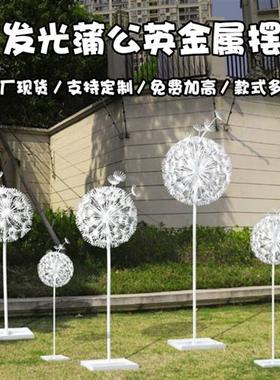 户外蒲公英摆件园林景观售楼小区草坪装饰植物发光不锈钢铁艺雕塑
