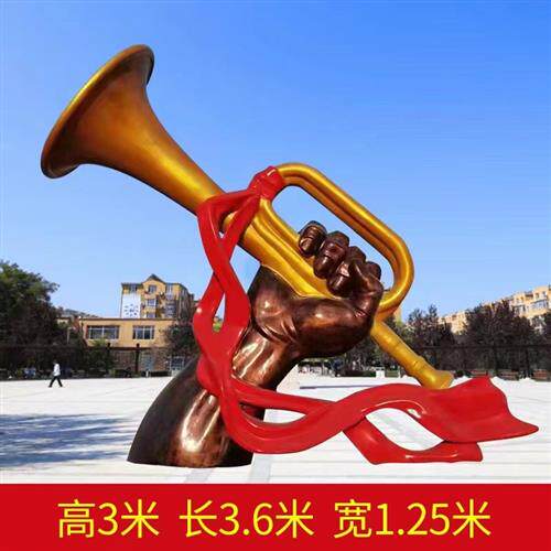大型胜利的号角玻璃钢不锈钢景观雕塑户外广场科学价值观标识牌