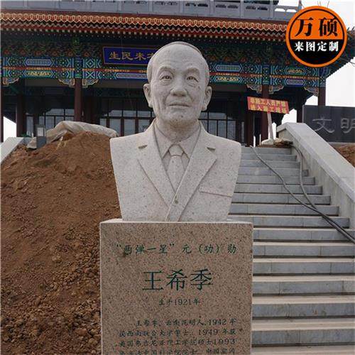 校园石雕大学博物馆文化广场锈石人像中外科学家两弹一星人物雕像