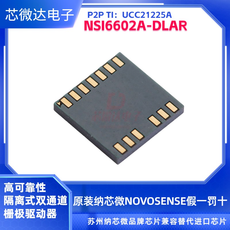 纳芯微双通道栅极驱动器NSI6602A