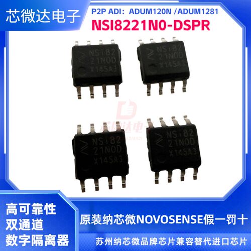 纳芯微双通道数字隔离器隔离芯片
