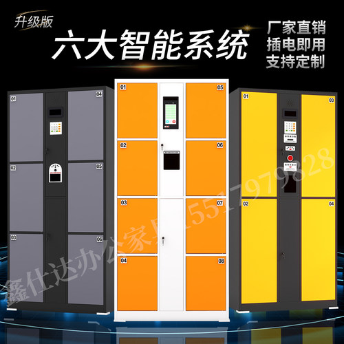 电子存包柜微信扫码指纹识别