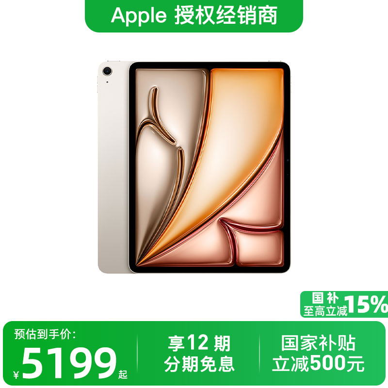 【新品/WiFi版】Apple/苹果 iPad Air 13英寸