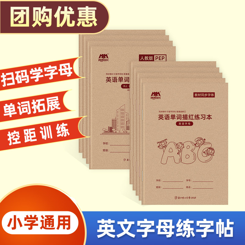26个英文字母描红本英语练字帖三四五六年级上下册人教版书写练习