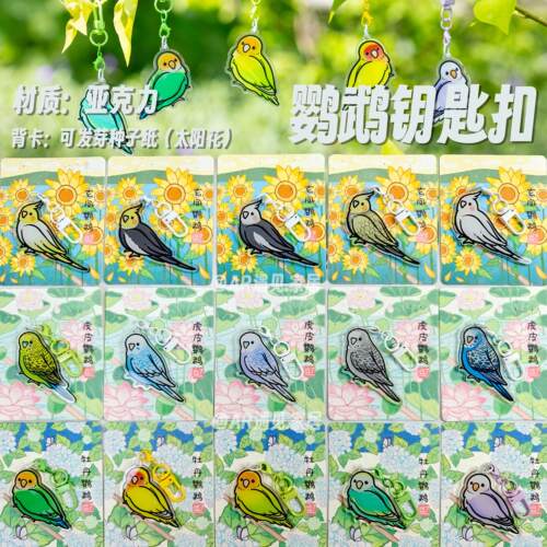 ART遇见 原创鹦鹉钥匙扣周边可爱玄凤亚克力牡丹背包挂饰虎皮装饰