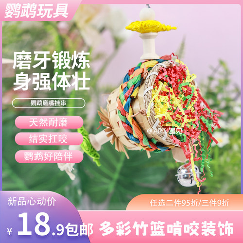 鹦鹉解闷玩具 木花啃咬串训练磨嘴解闷牡丹鹦鹉玩具天然鸟笼用品