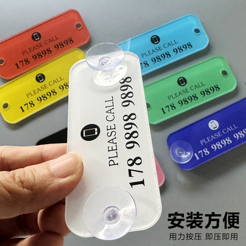 电话移车牌汽车载挪车电话牌临时停车号码牌高透亮吸盘不留痕亚克力临时挪车移车电话号码牌防晒耐高温吸盘