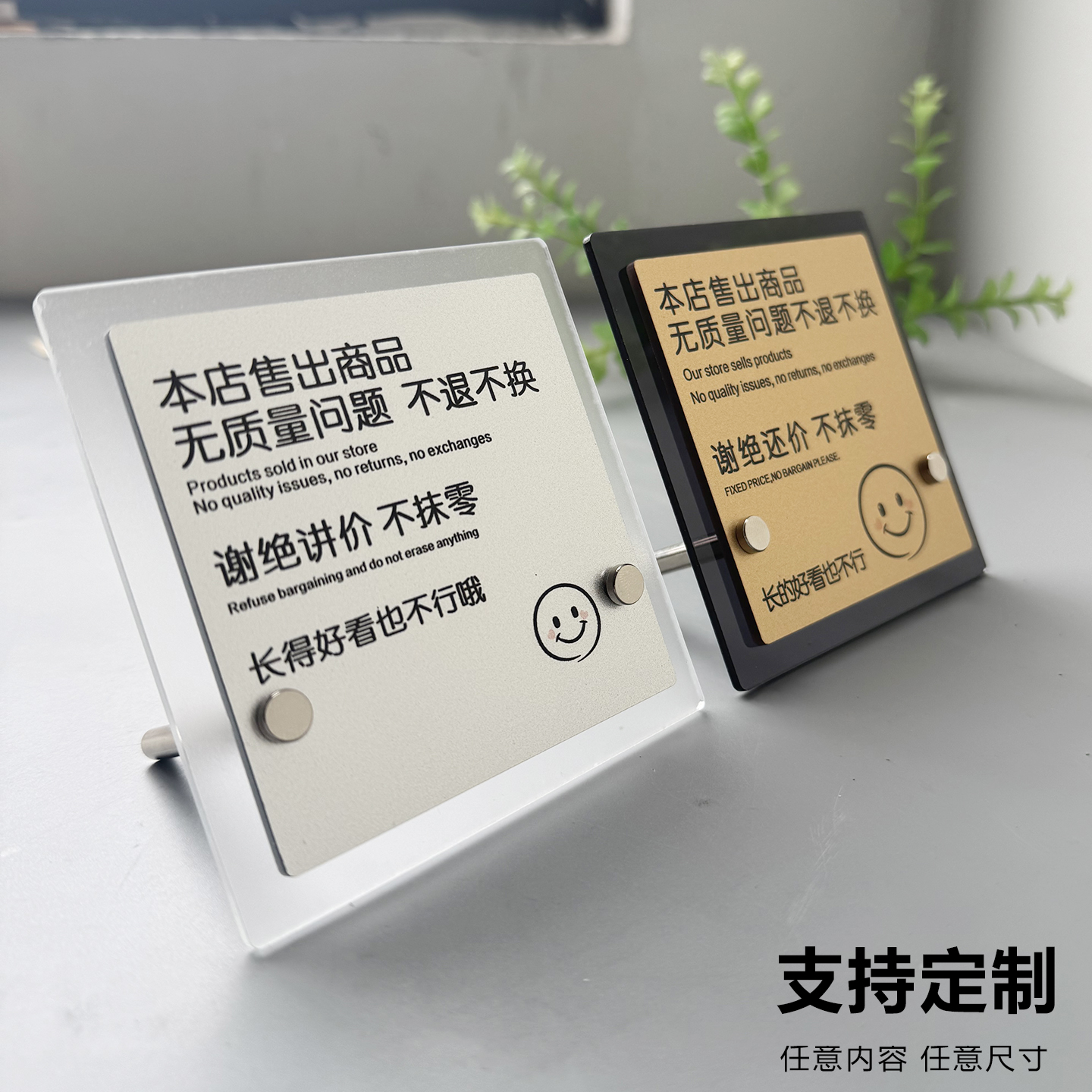 亚克力服装店概不退换提示牌本店售出商品质量问题可换谢绝还价不议价不抹零桌牌定制烟酒店谢绝还价摆台牌