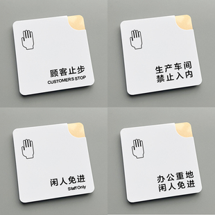 闲人免进顾客止步生产车间禁止入内办公重地牌子定制警示牌仓库标识牌 提示牌标牌温馨提示牌轻奢创意牌子