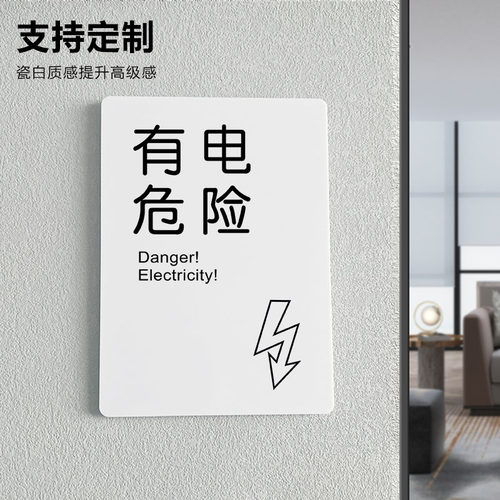 有电危险警示贴贴标警示牌