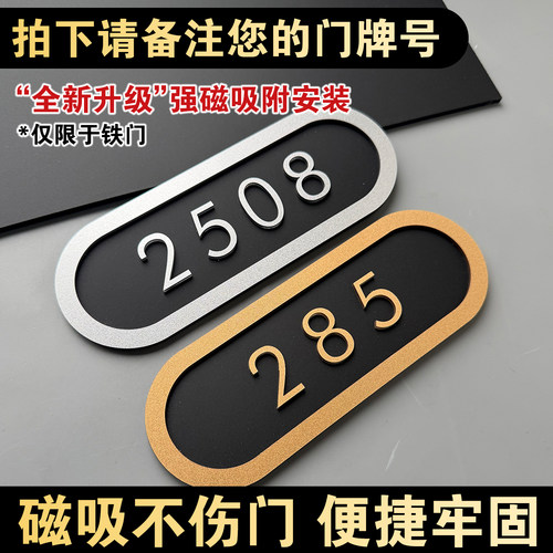 贴墙式亚克力门牌号码牌家用创意小红书推荐门牌号定制房间号房号牌数字贴订制酒店包厢小区办公室宿舍入户门