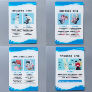亚克力海姆立克急救法安全知识提示牌家用医院公共场所商场儿童成人婴儿窒息防范噎急救抢救步骤方法展示贴牌