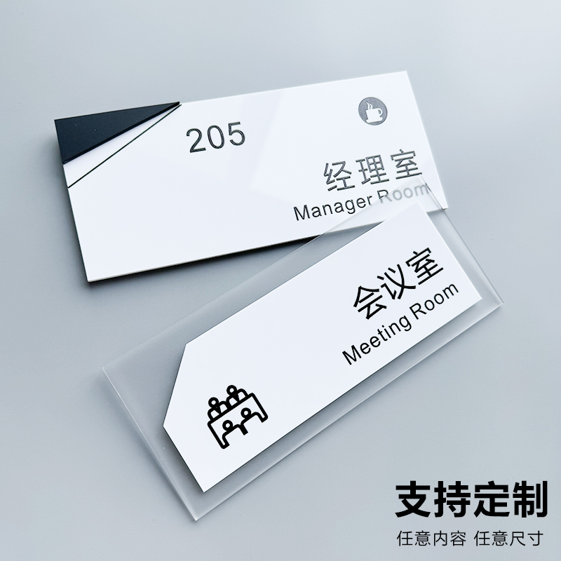 办公室门牌标识牌定制订制