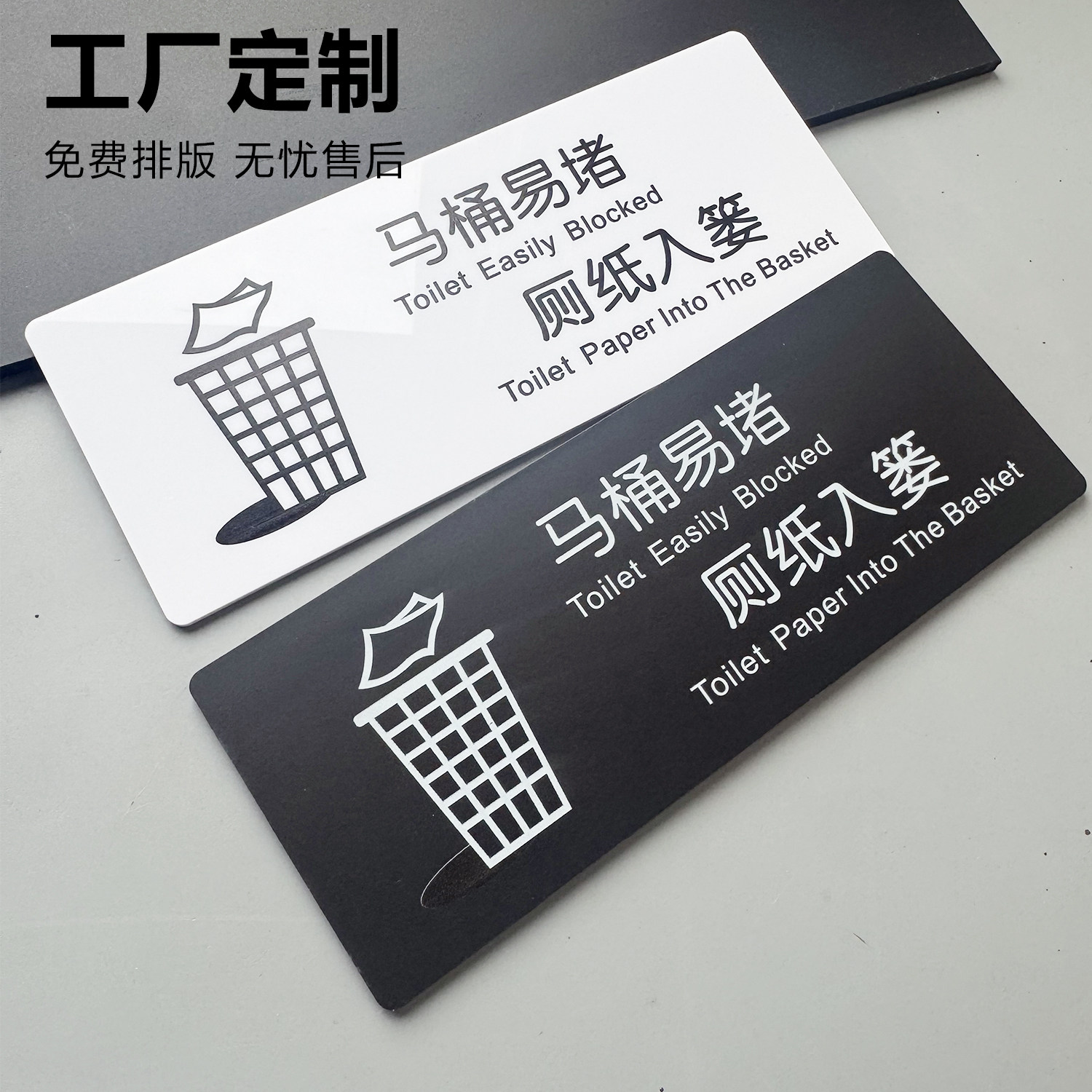 男女洗手间卫生间提示牌亚克力禁止吸烟标识牌创意垃圾入篓贴牌请勿