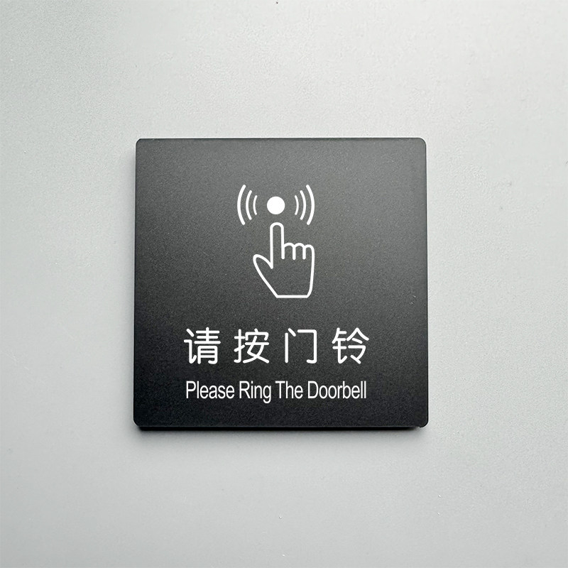 亚克力标识牌请按门铃提示牌开门按钮指示牌自动门标志牌推拉门贴玻璃门门禁开关墙贴温馨警示牌左右移贴定制,文具电教/文化用品/商务用品,标志牌/提示牌/付款码,淘宝优惠券,粉丝福利购,淘宝优惠卷