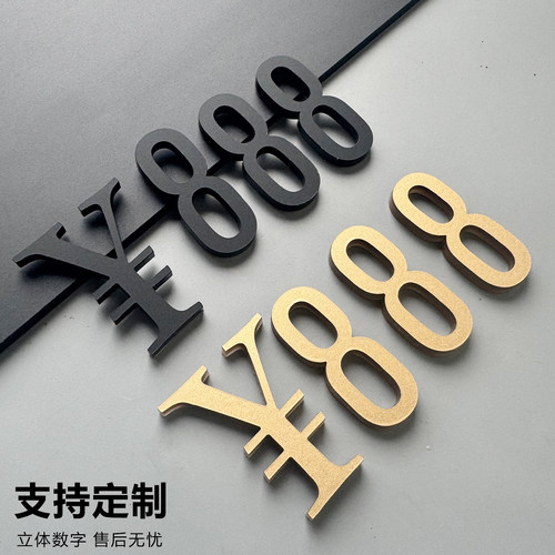 3D立体门牌号高级符号价格黑色古铜数字贴门牌号码牌球房杆柜衣柜储物柜商品价格英文字母创意数字指示提示贴