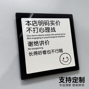 2025年新款谢绝还价不议价提示牌个性定制明码标价广告牌双层透明不退不换收银台前台告知牌海报服装店不抹零