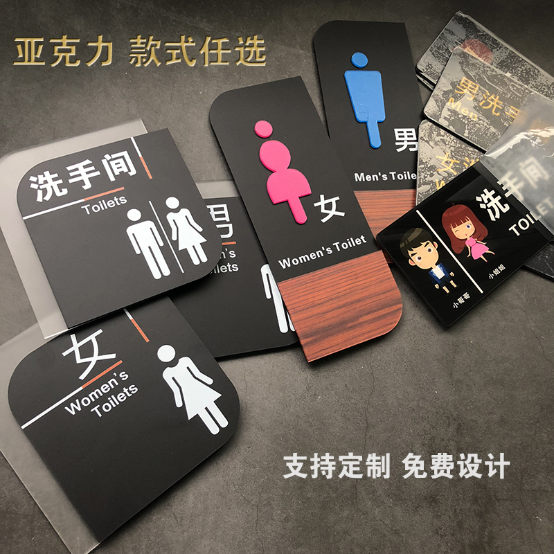 奥洛森亚克力男女定做个性指示牌