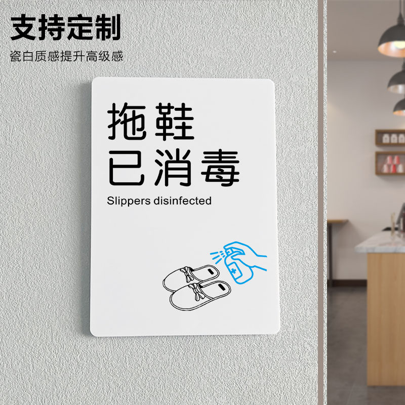 拖鞋已消毒墙贴标识牌