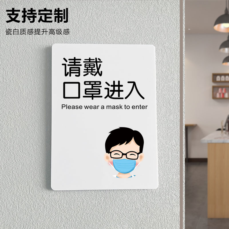 请戴口罩进入戴口罩进门进店提示牌警示贴贴纸温馨提示贴标识牌亚克力