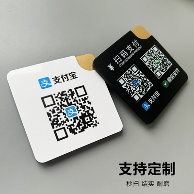 .二维码展示收款定制制作商家支付宝微信扫码牌子亚克力高级酒店收银台加厚创意定制餐厅收款码店铺加好友