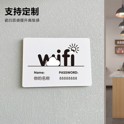 亚克力wifi提示牌无线密码贴纸