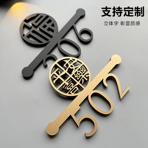 门牌号码牌家用定制创意轻奢