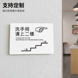 洗手间请上二楼指示牌墙贴创意美容养生饭店用餐二楼雅座亚克力标