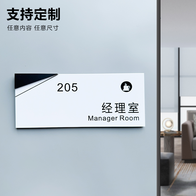办公室门牌标识牌定制订制