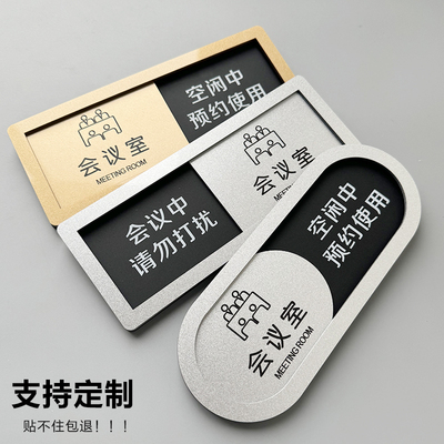 会议中标识牌请勿打扰空闲提示使用状态可切换滑动牌子定制公司办公室科室创意指示门牌治疗自贴演播室标志贴
