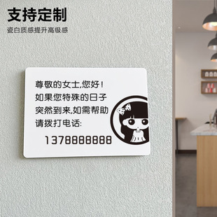 洗手间厕所提示牌标语  女厕生理期求助卫生巾标识牌温馨提示牌女士大姨妈特殊日子突然到来告示牌定制订制