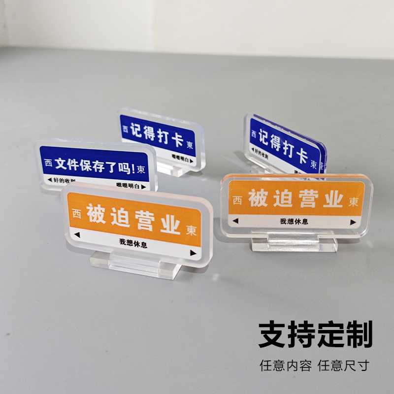 新款简约亚克力温馨励志路牌台式电脑装饰迷你小摆件创意办公室下班打卡氛围牌显示器工位装饰品定制摆台立牌