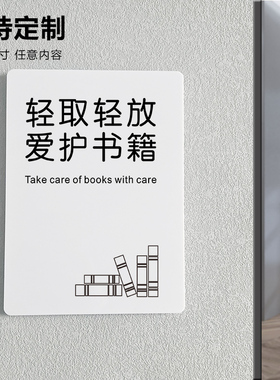 图书馆分类标识牌轻取轻放爱护书籍保持安静墙贴标语阅读后请放回原处温馨提示牌学校书吧自习室阅读室门定制