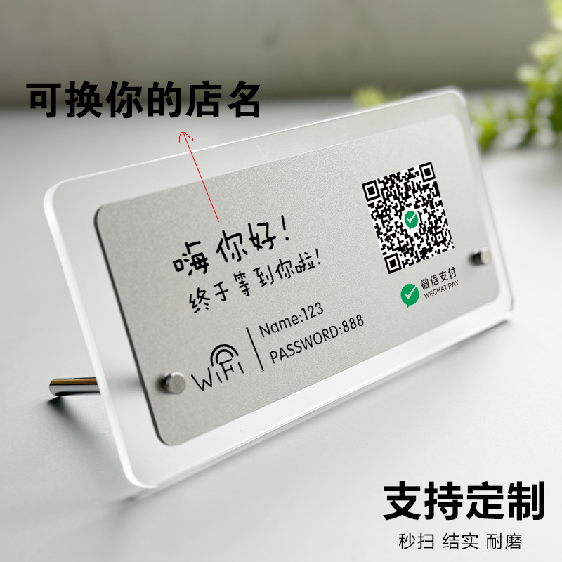 二维码展示牌收款码微信