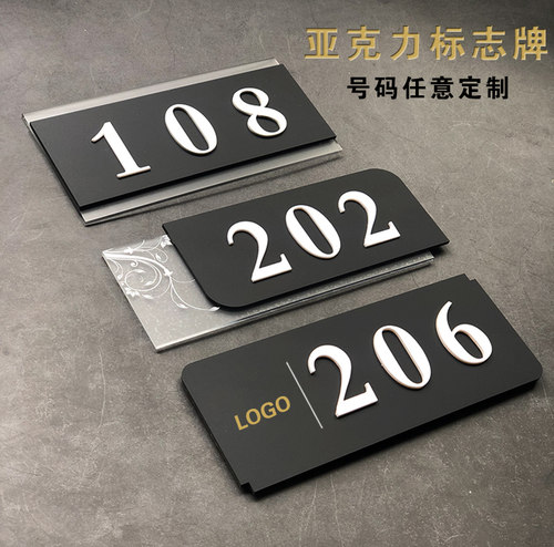 亚克力房间房号牌3d立体数字贴