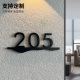 亚克力门牌定制号码 立体贴纸别墅入户住宅轻奢包厢酒店宾馆房间房号订制高级感带灯 牌家用数字贴创意宿舍个性
